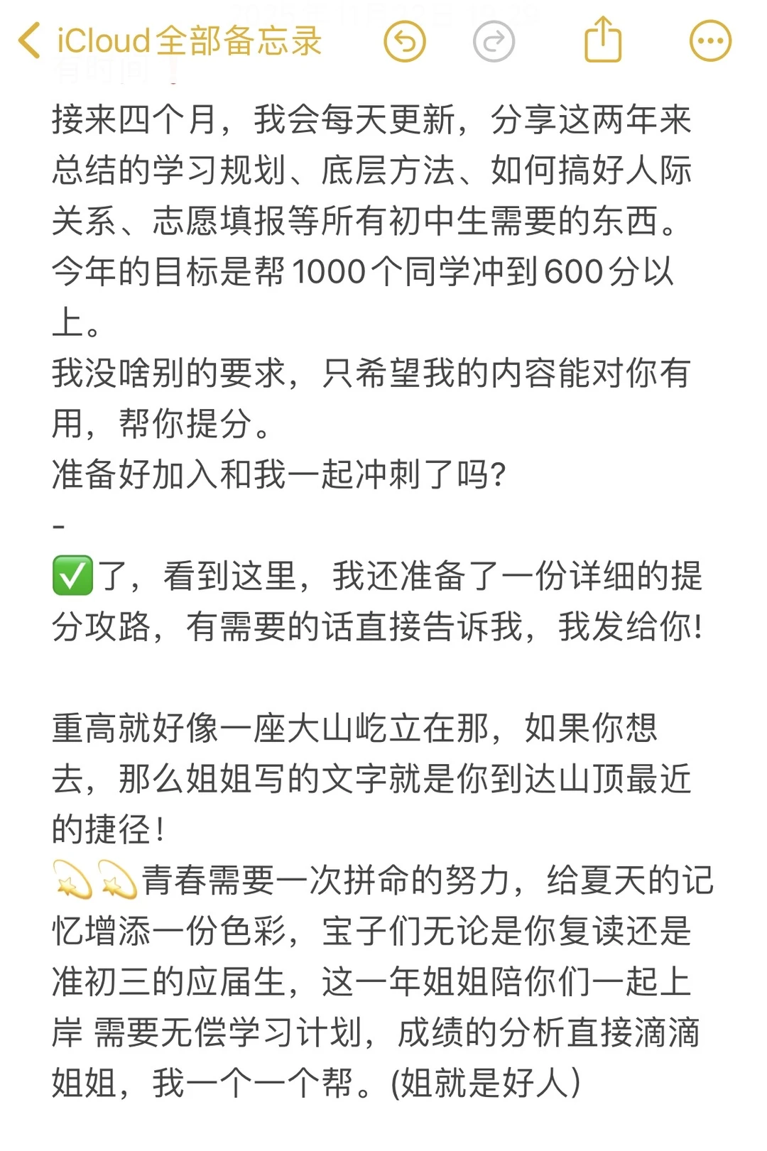 初三最后196天，过来人血的教训-第6张图片-四季读书网