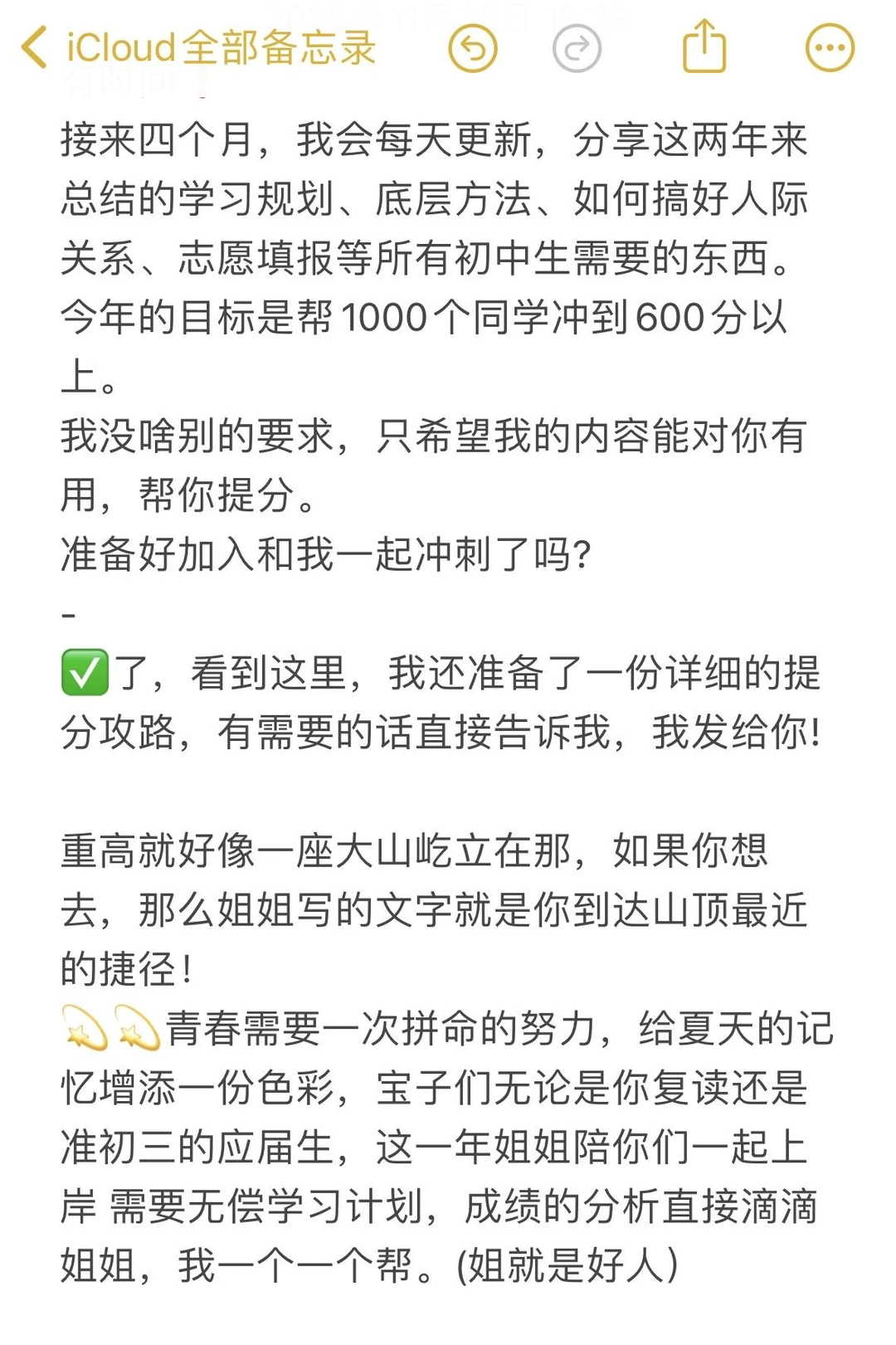 初三最后202天过来人的血教训！！！-第7张图片-四季读书网