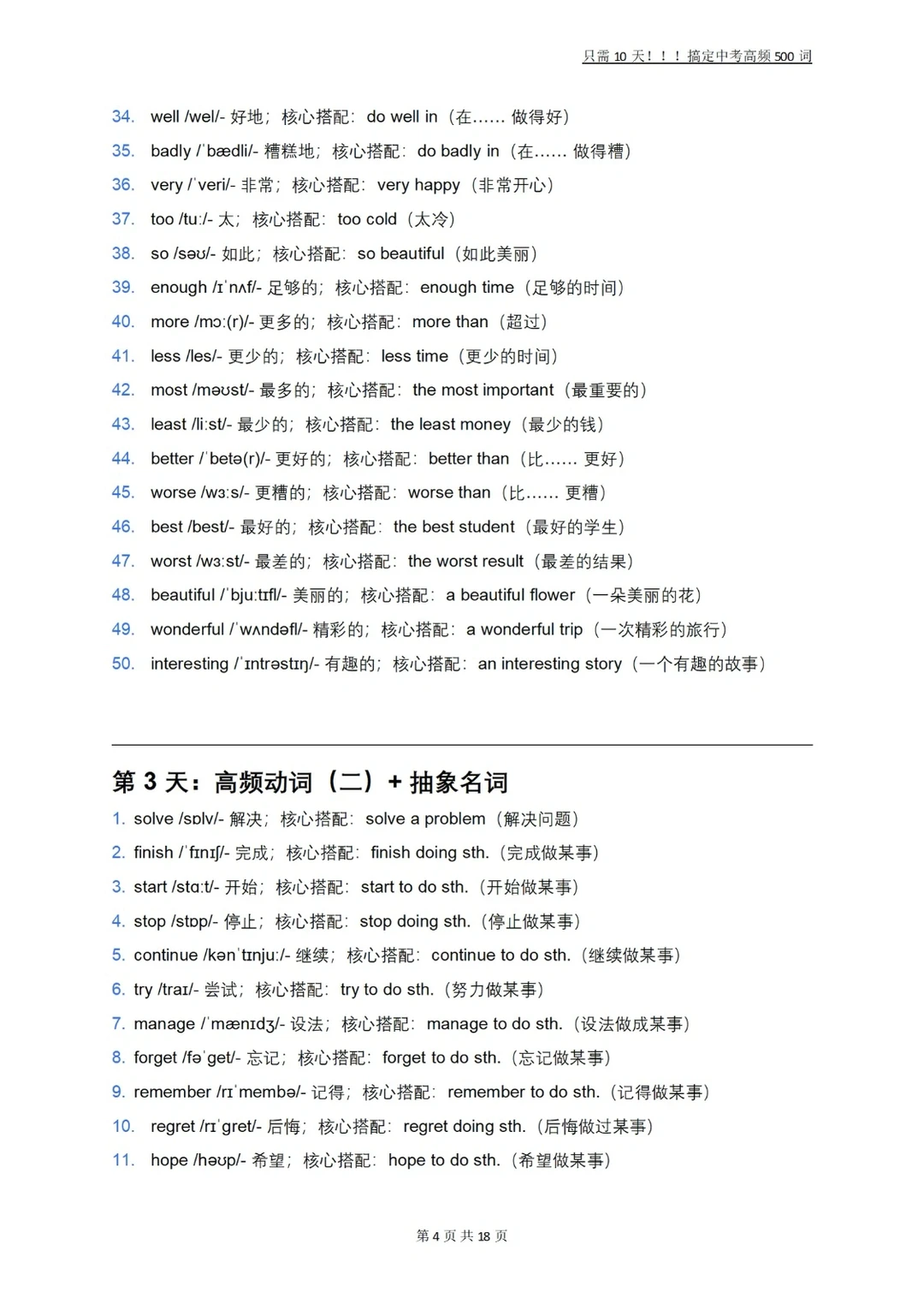 中考高频500词-第6张图片-四季读书网
