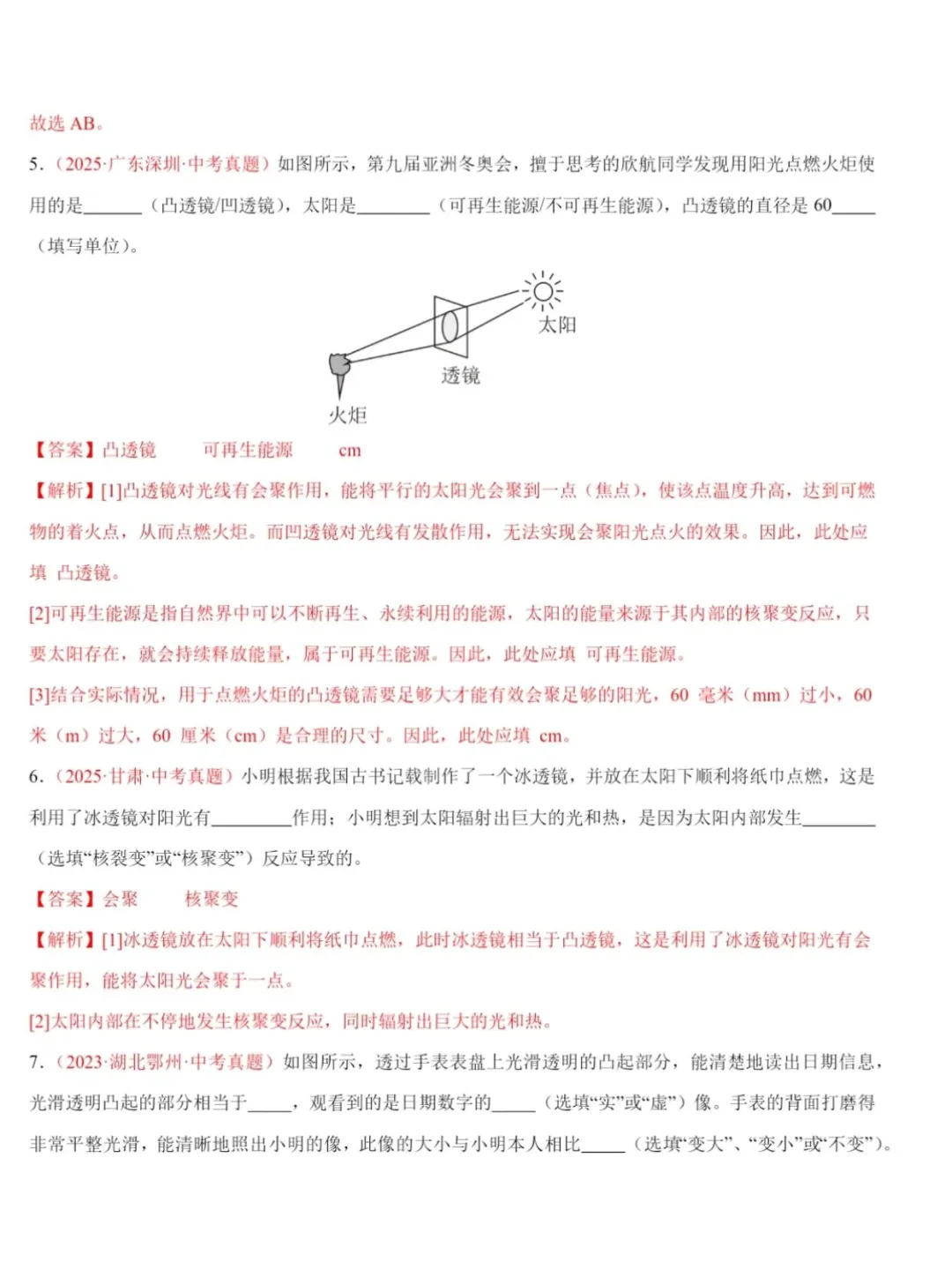 三年中考物理真题汇编→透镜及其应用 第2张