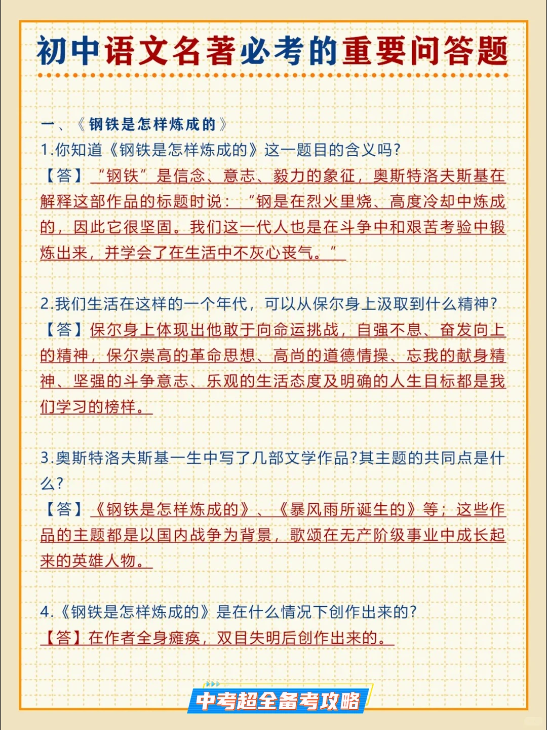 初中名著必读✨ 2026年中考超全备考攻略-第3张图片-四季读书网