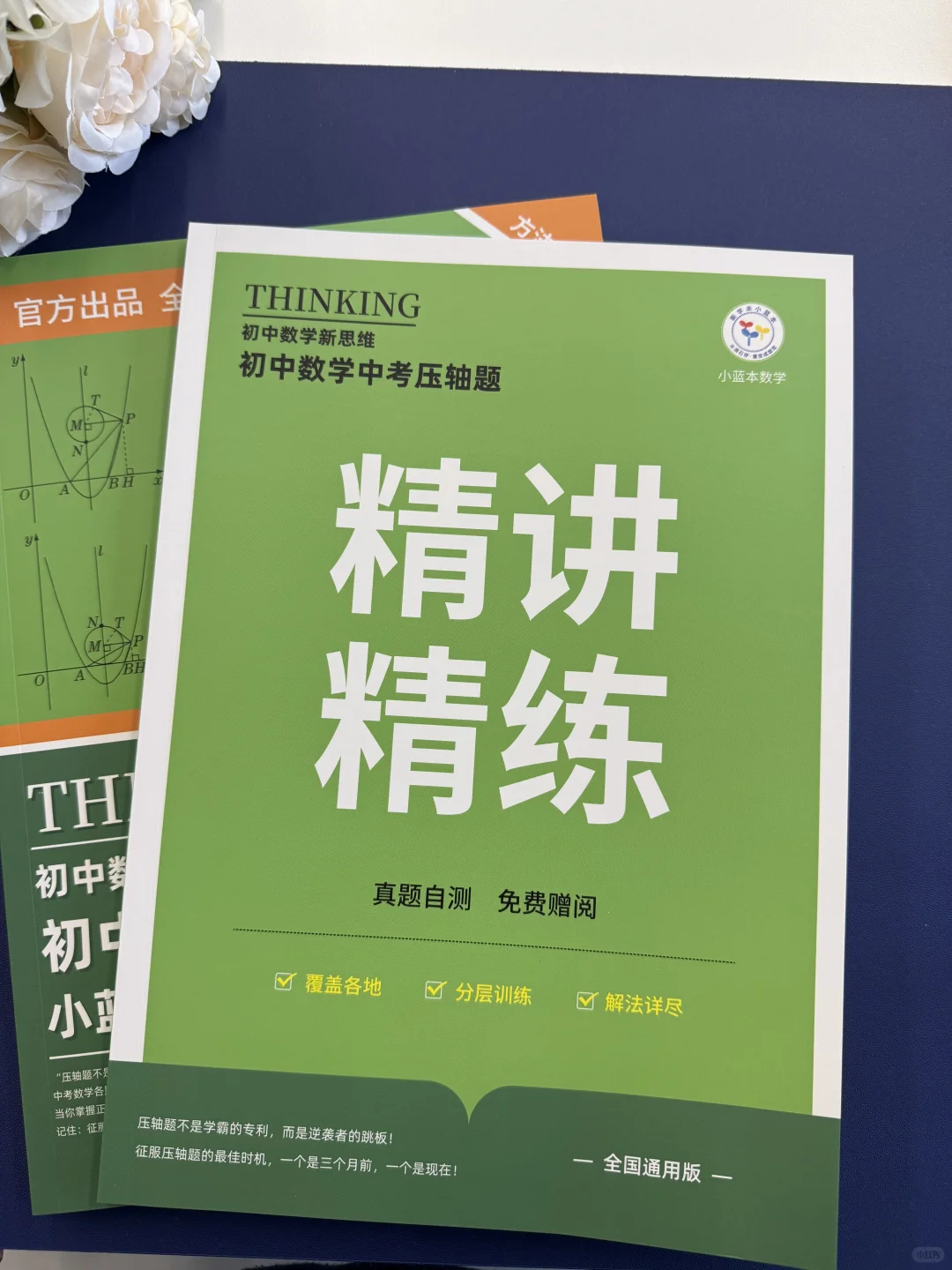 中考生啃透这本，压轴题直接抢分🔥 第2张