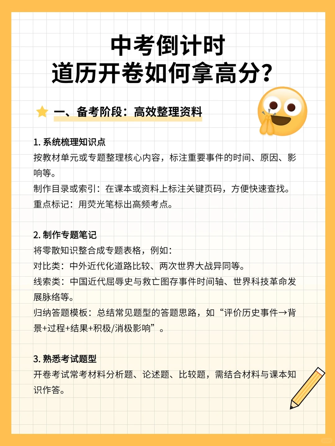 中考倒计时，道历开卷如何拿高分？-第4张图片-四季读书网