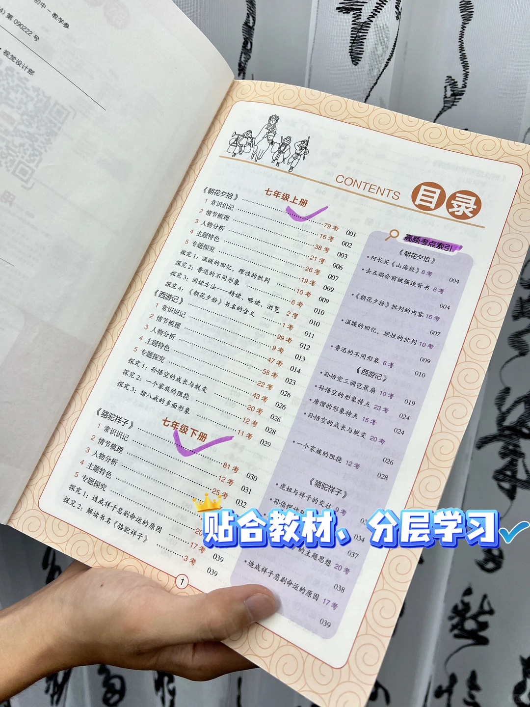 中考复习之：紧贴改革要求·拿下名著阅读-第4张图片-四季读书网