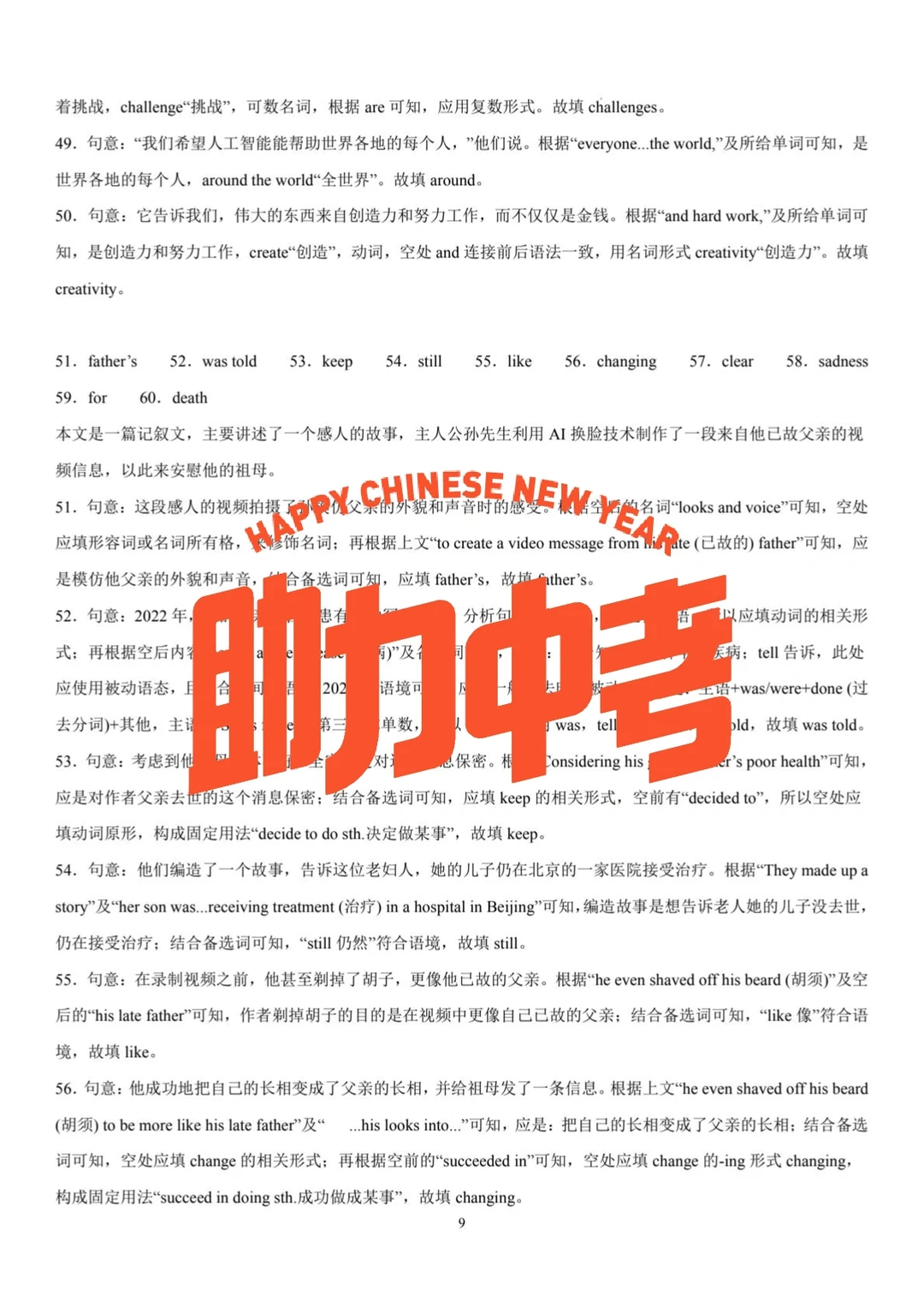 2025中考备考【时事热点短文综合填空】提前练 第2张