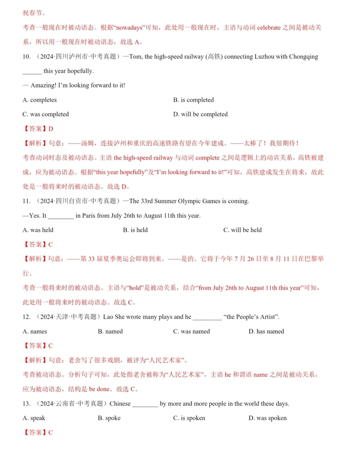 三年中考英语真题汇编→动词的语态-第2张图片-四季读书网