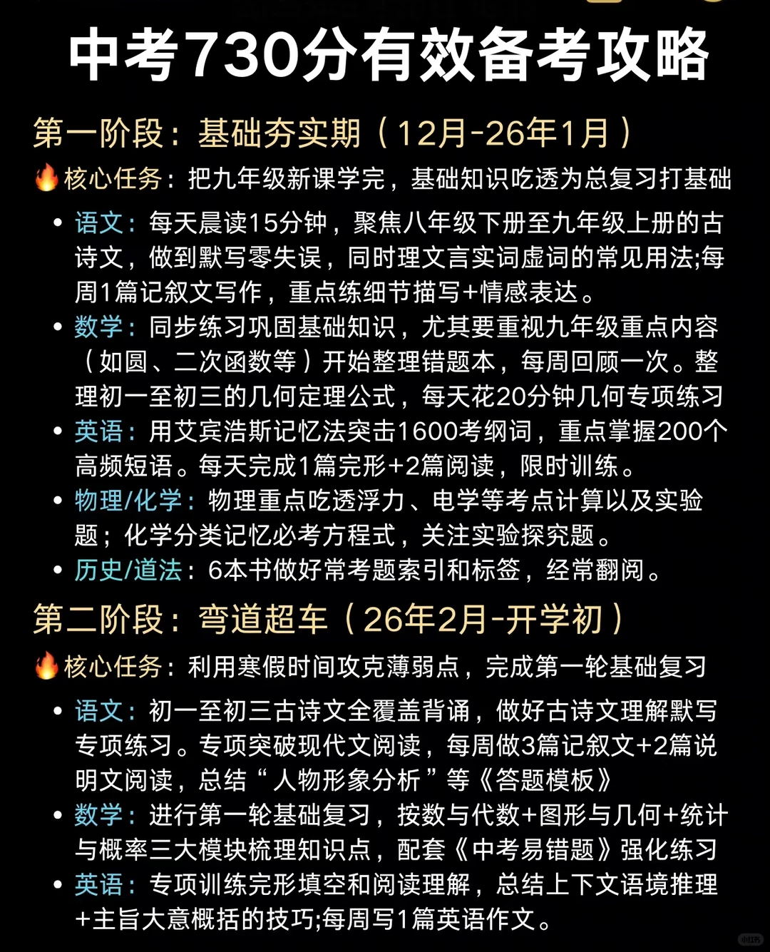 中考大忌，千万要记住！-第4张图片-四季读书网