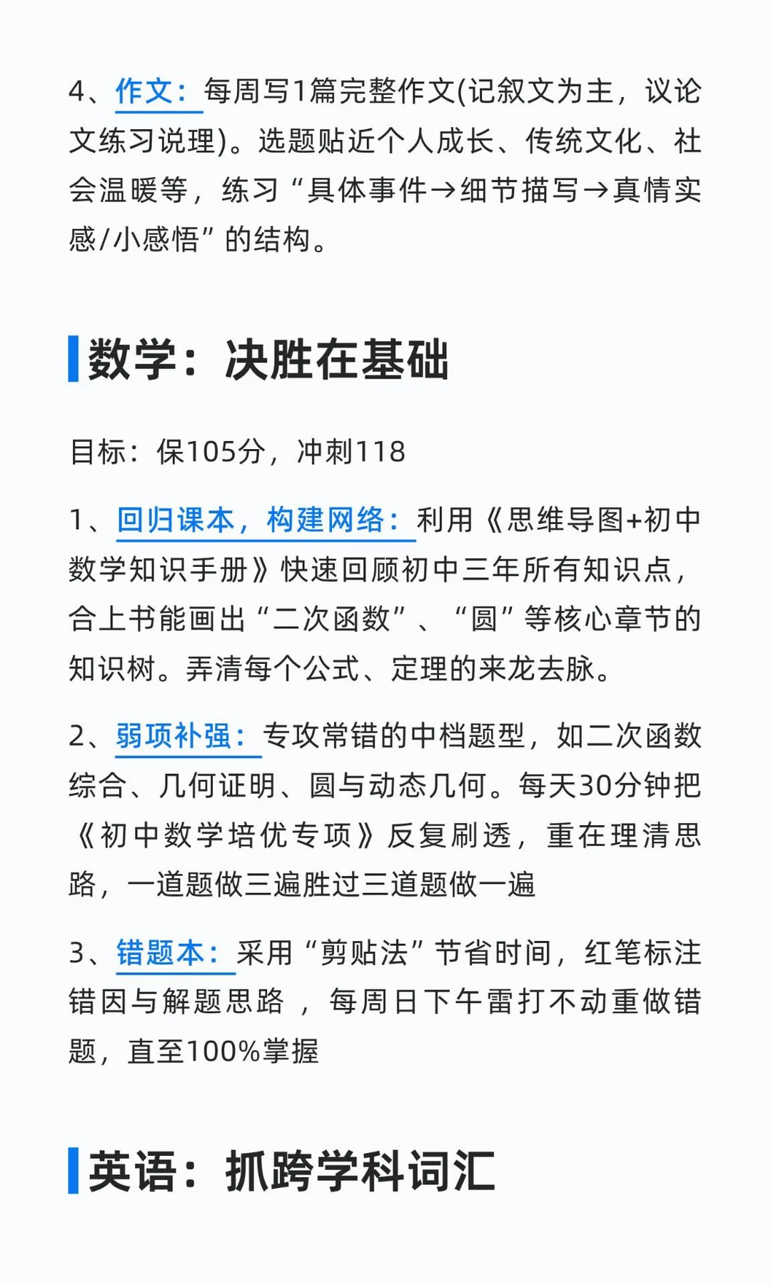 聪明的人已经发现26年中考不对劲了-第6张图片-四季读书网