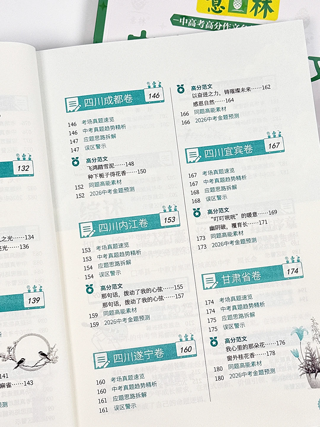 🔥《中考高分作文指导》上新啦!-第6张图片-四季读书网 🔥《中考高分作文指导》上新啦!-第6张图片-四季读书网
