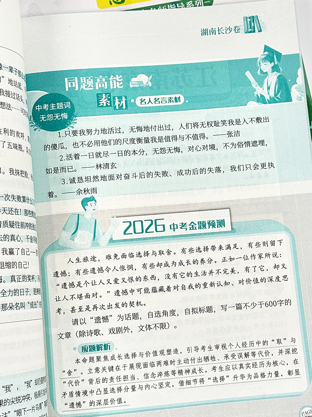 🔥《中考高分作文指导》上新啦!-第2张图片-四季读书网 🔥《中考高分作文指导》上新啦!-第2张图片-四季读书网