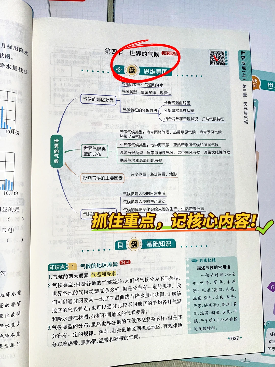 中考历史/道法开卷考试，如何拿到高分？-第12张图片-四季读书网