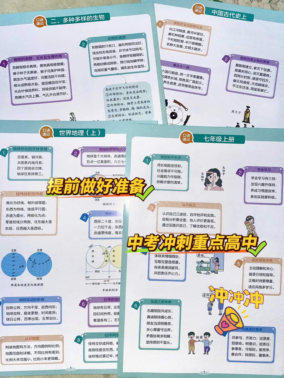 中考历史/道法开卷考试，如何拿到高分？-第2张图片-四季读书网