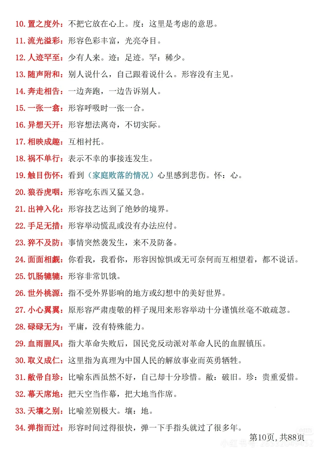 2026年中考语文考点笔记，整理好了-第2张图片-四季读书网