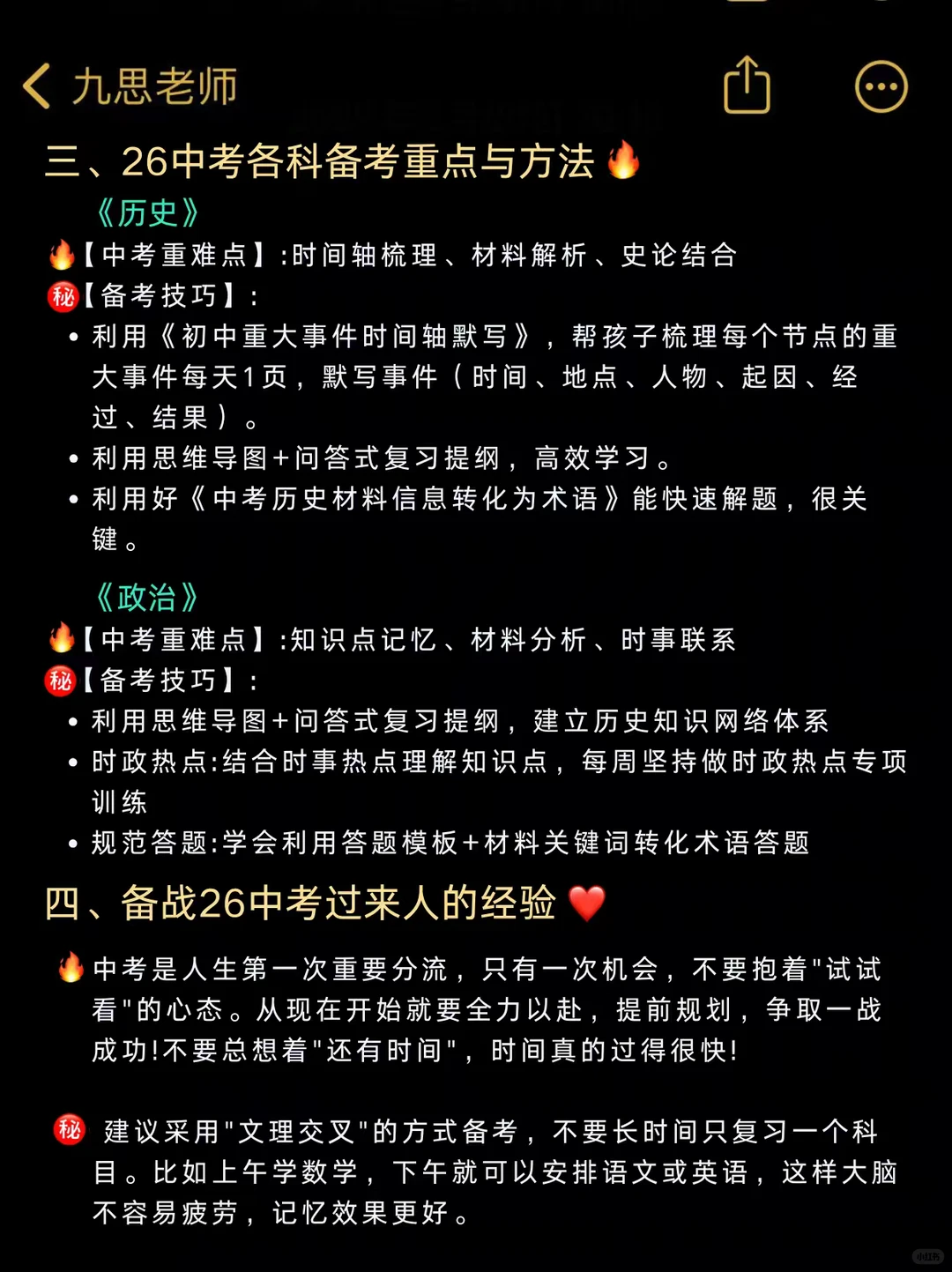 普及一下，初三469分到中考731分的真实强度-第7张图片-四季读书网