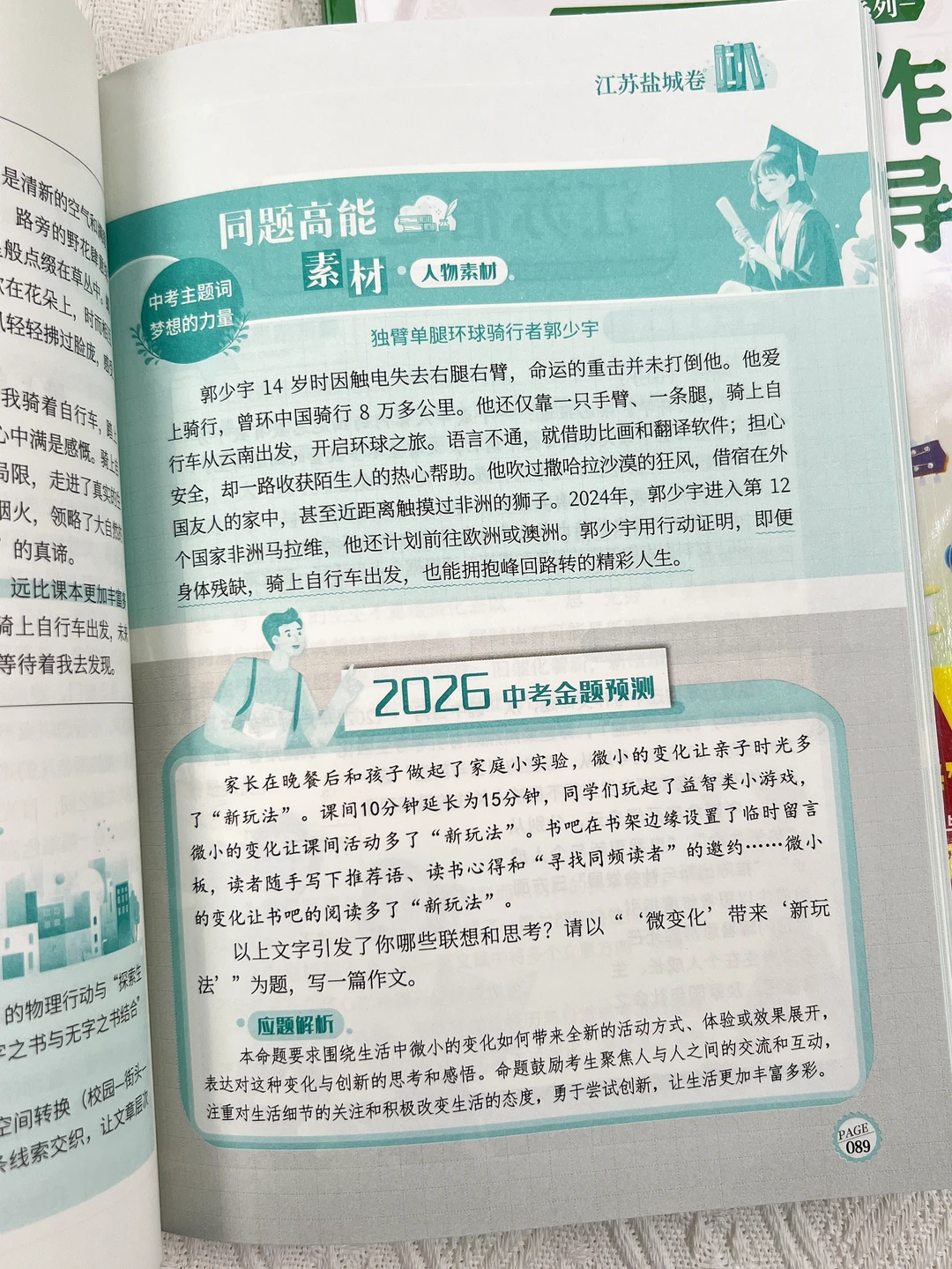 精选60+中考作文🔥《高分作文指导》上新-第12张图片-四季读书网 精选60+中考作文🔥《高分作文指导》上新-第12张图片-四季读书网
