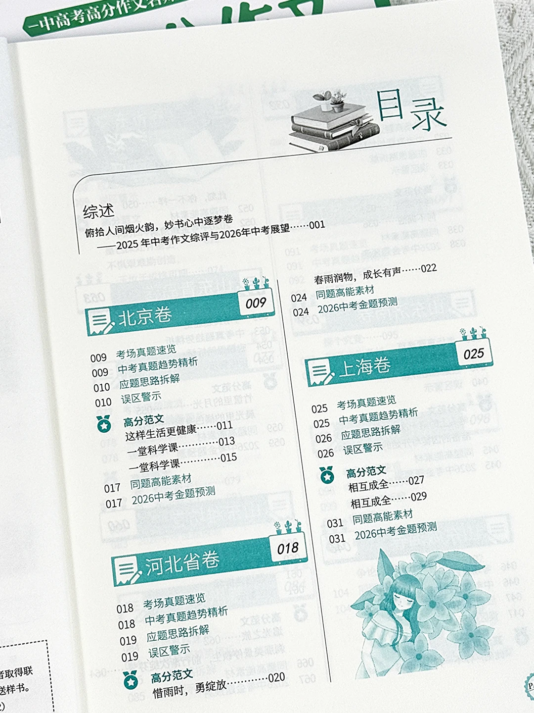 2026中考高分作文指导!60+真题素材库-第5张图片-四季读书网 2026中考高分作文指导!60+真题素材库-第5张图片-四季读书网