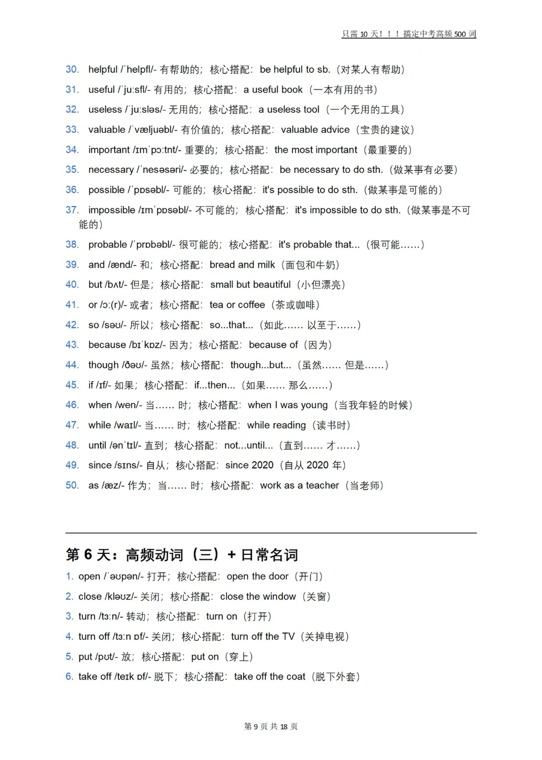 中考高频500词-第10张图片-四季读书网