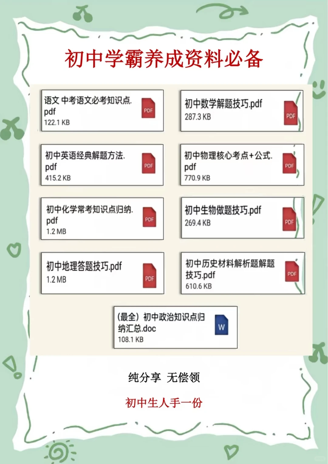 中考大忌，千万要记住！-第2张图片-四季读书网