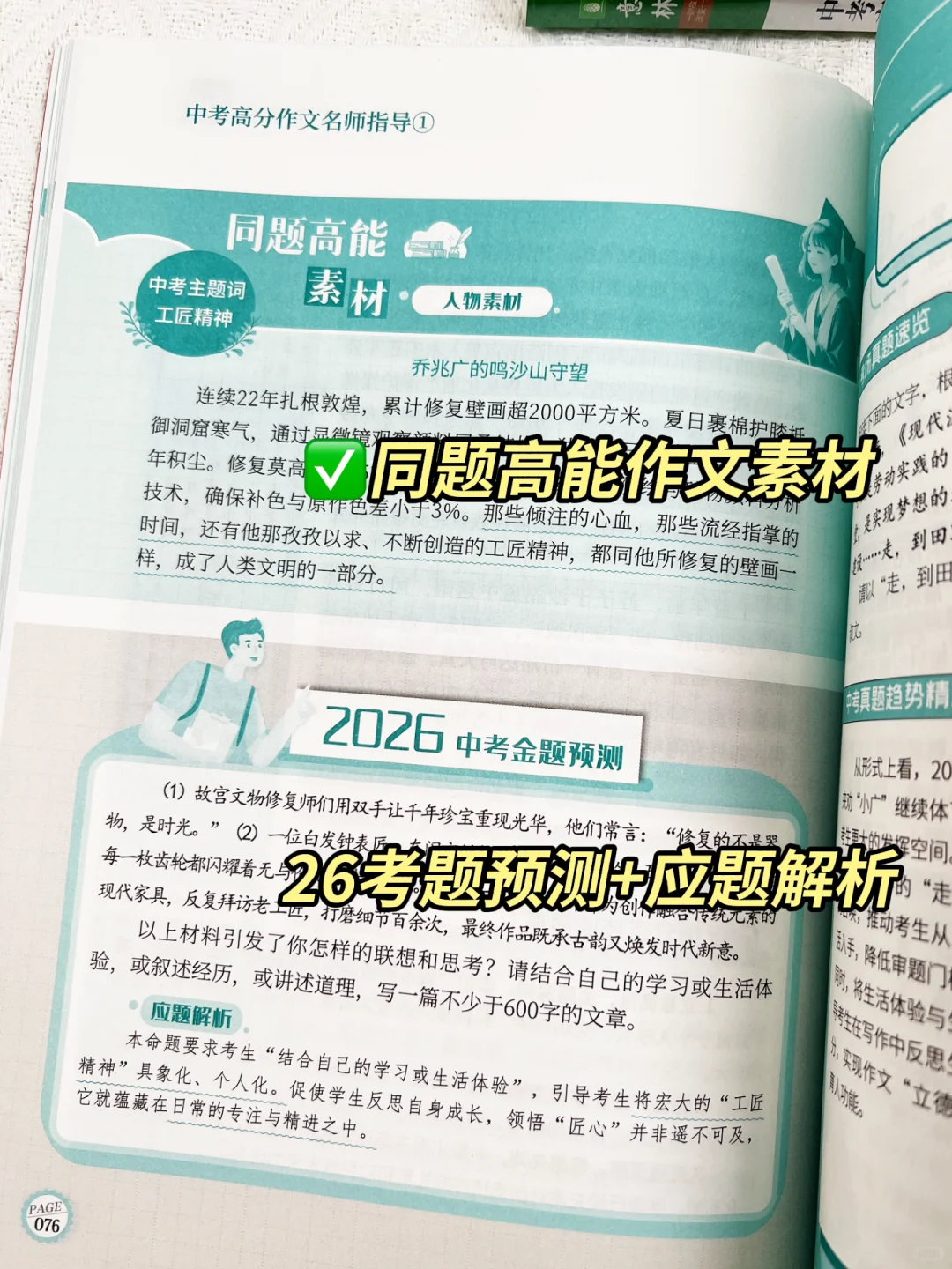 终于找到讲中考真题的作文书了😭-第2张图片-四季读书网