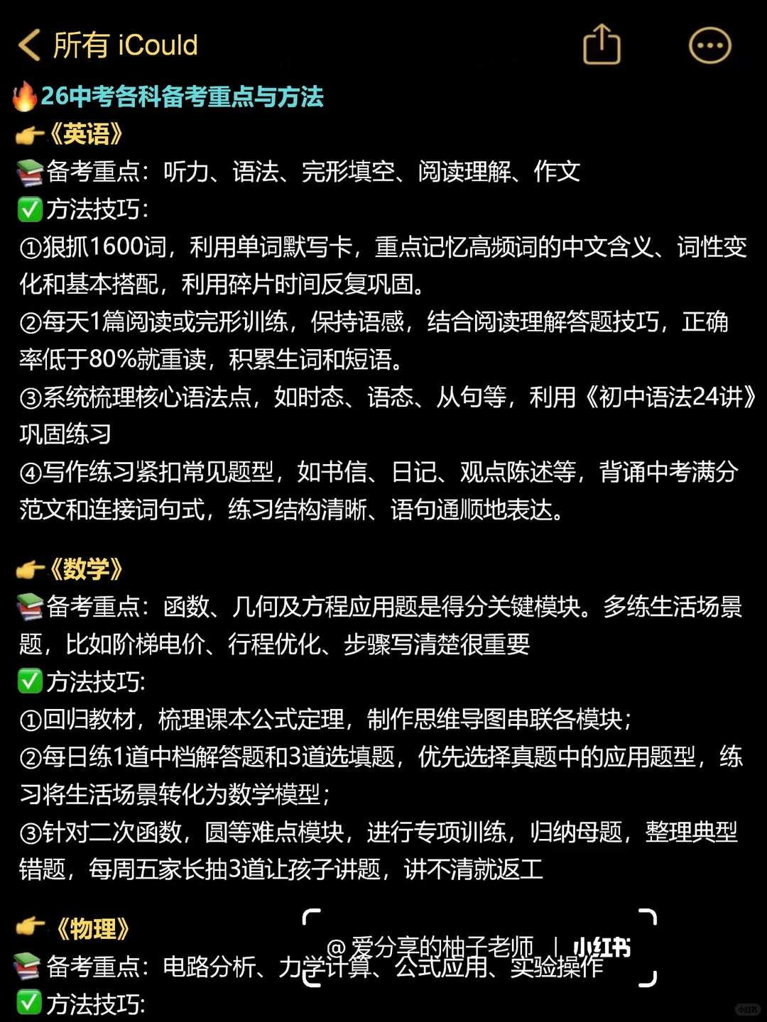 26年中考冲刺❗️这些方法和要点一定要谨记-第5张图片-四季读书网