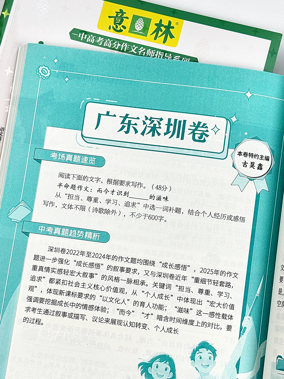 🔥《中考高分作文指导》上新啦!-第11张图片-四季读书网 🔥《中考高分作文指导》上新啦!-第11张图片-四季读书网