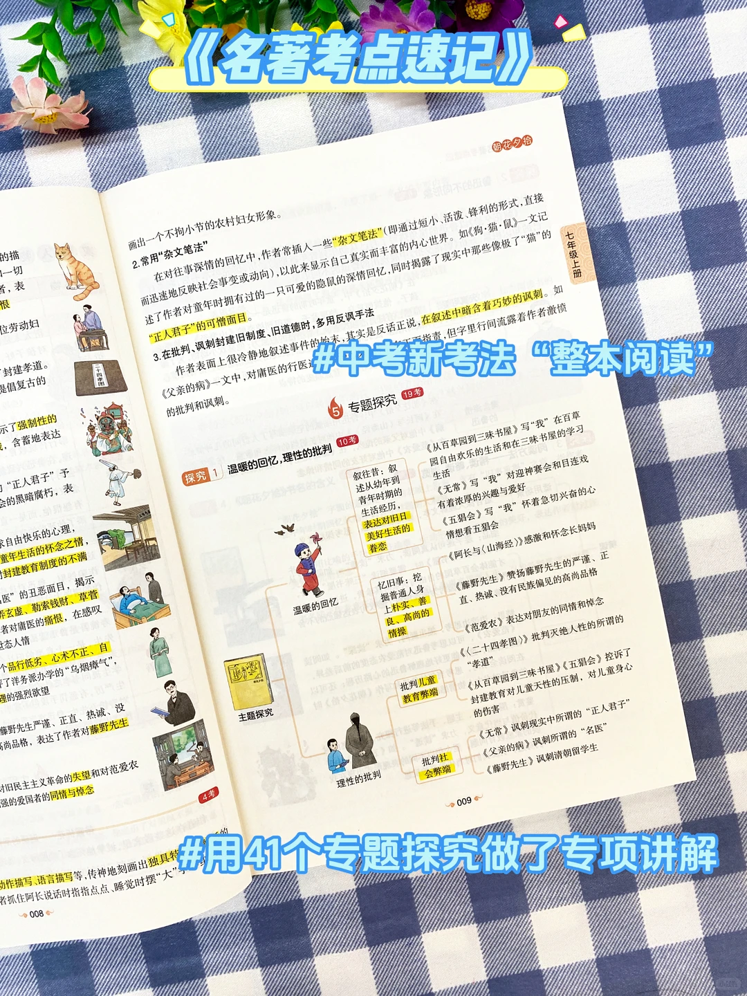 新课标初中名著阅读改革？中考如何拿分？-第7张图片-四季读书网