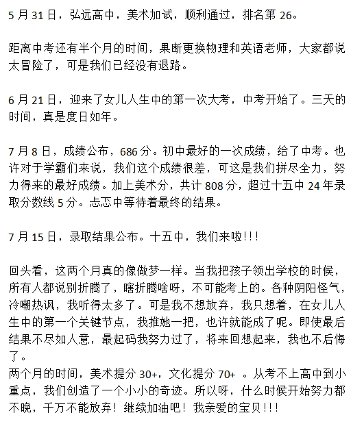 距离中考60天，我陪女儿逆袭重点高中！ 第7张