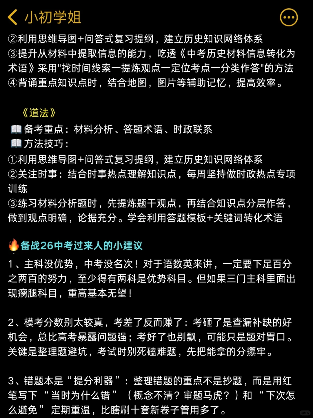 普及一下，初三401到中考716分的真实强度 第7张
