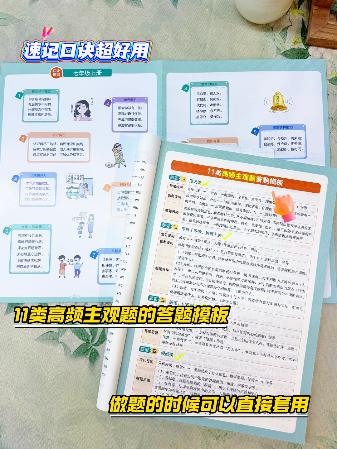 初中历史&道法开卷考的高分攻略-第8张图片-四季读书网