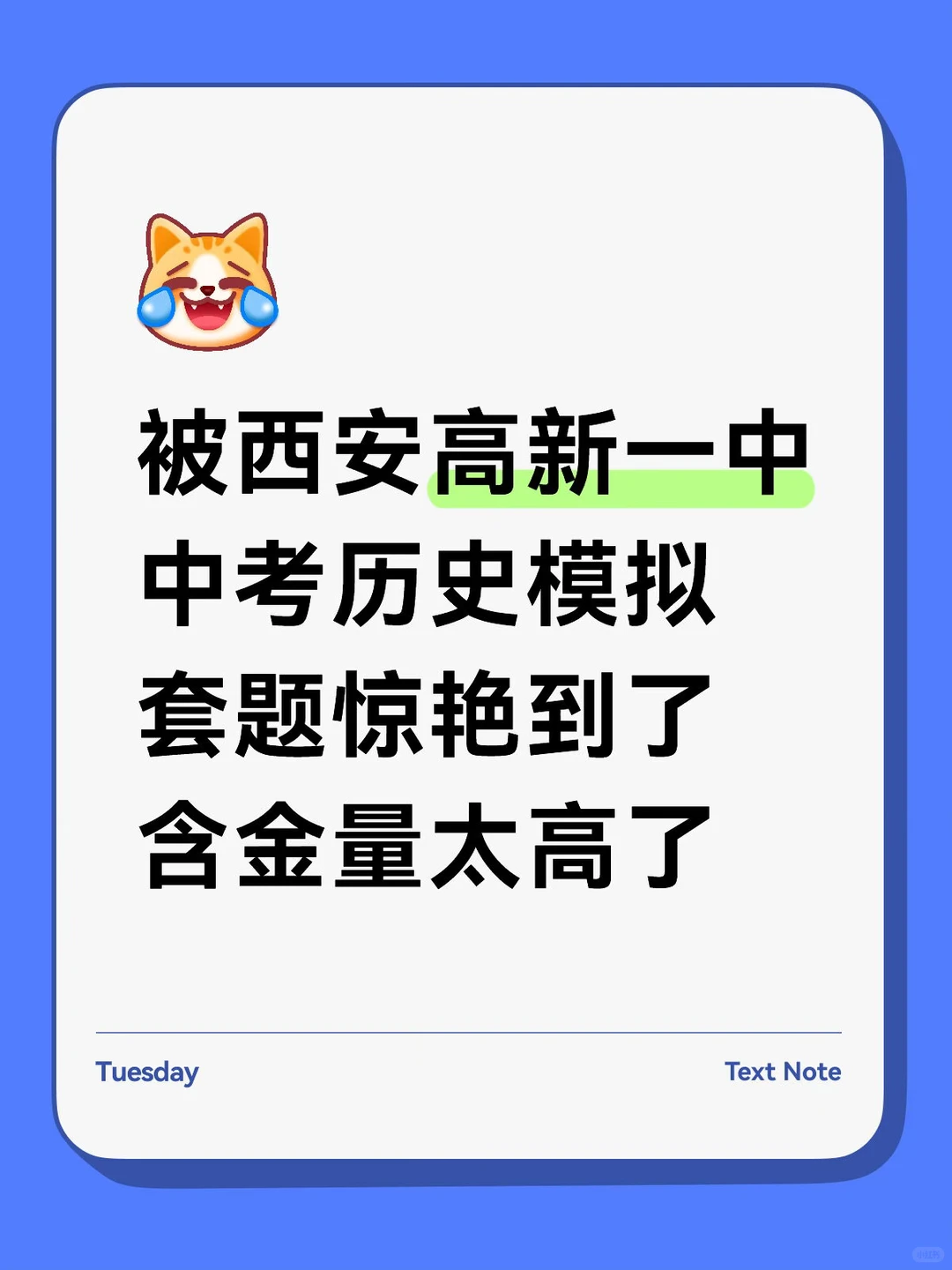 西安高新一中中考历史模拟套题-第3张图片-四季读书网