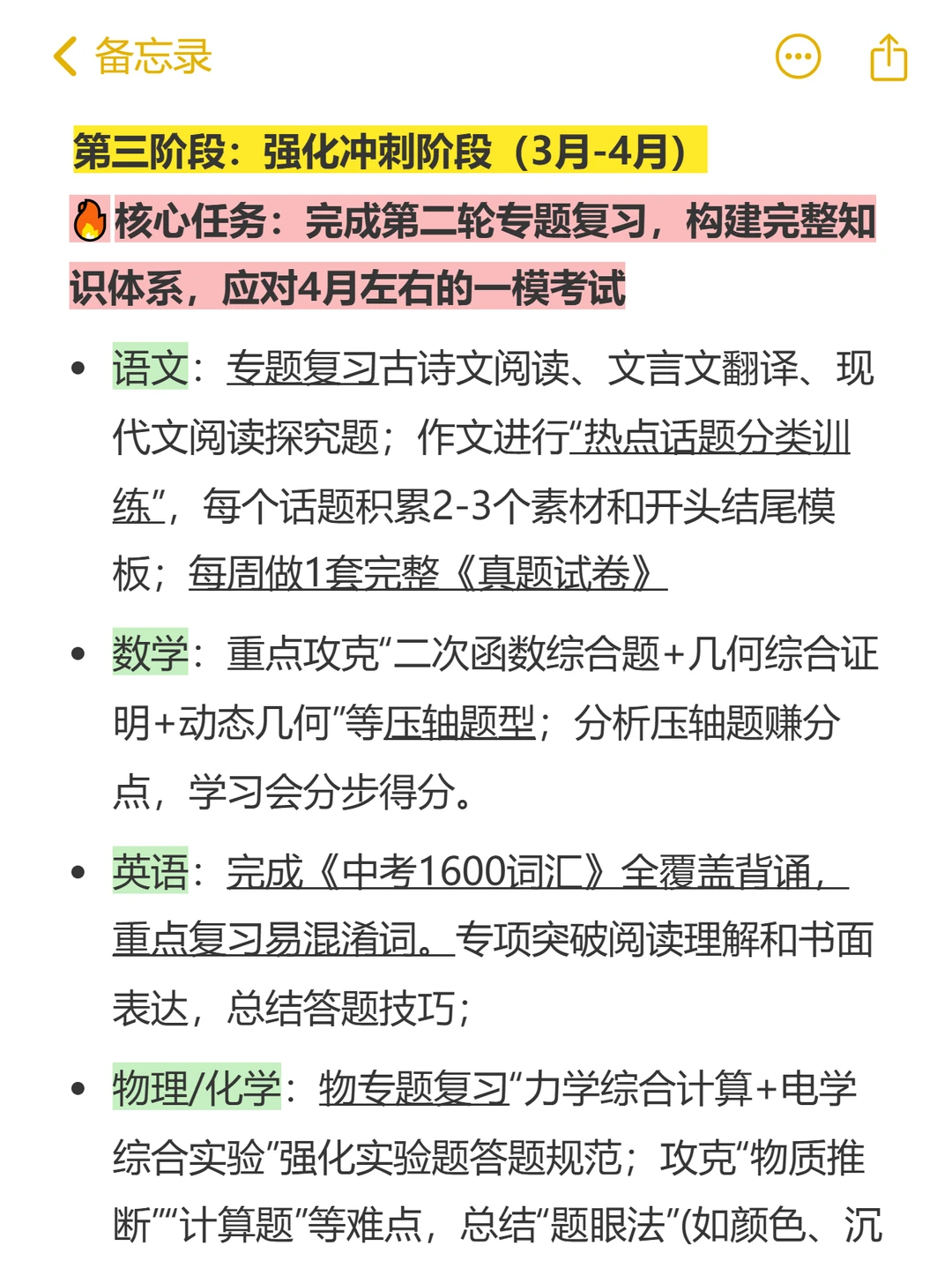 因为淋过雨 想给26中考生家长提点建议-第7张图片-四季读书网