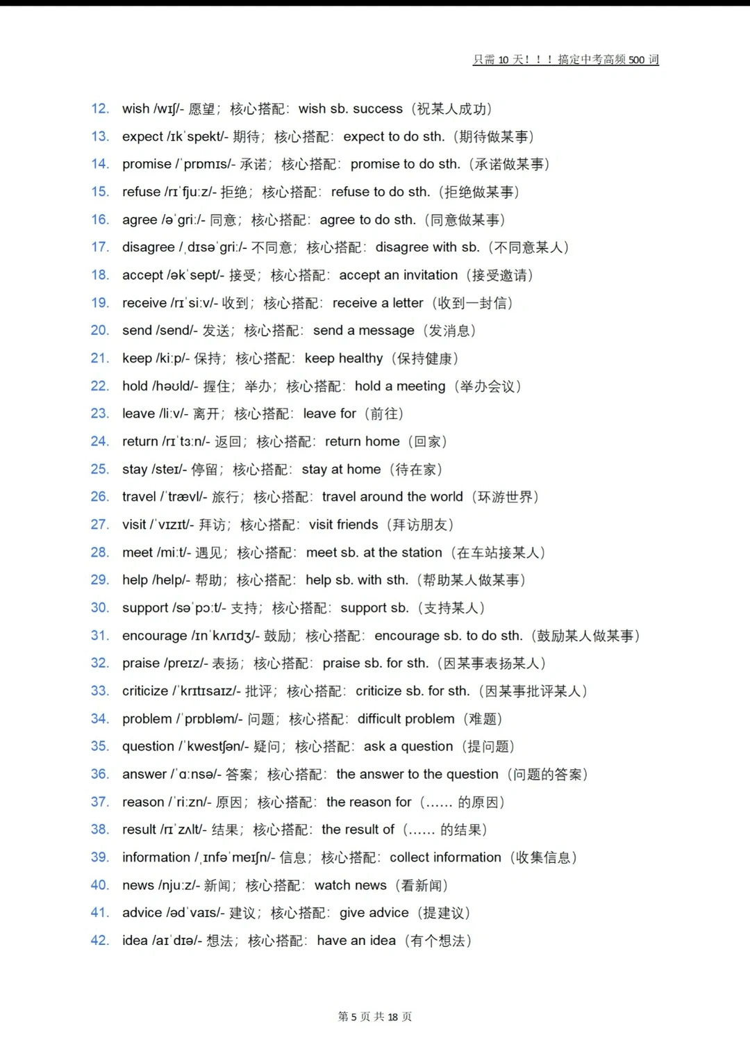 中考高频500词-第7张图片-四季读书网