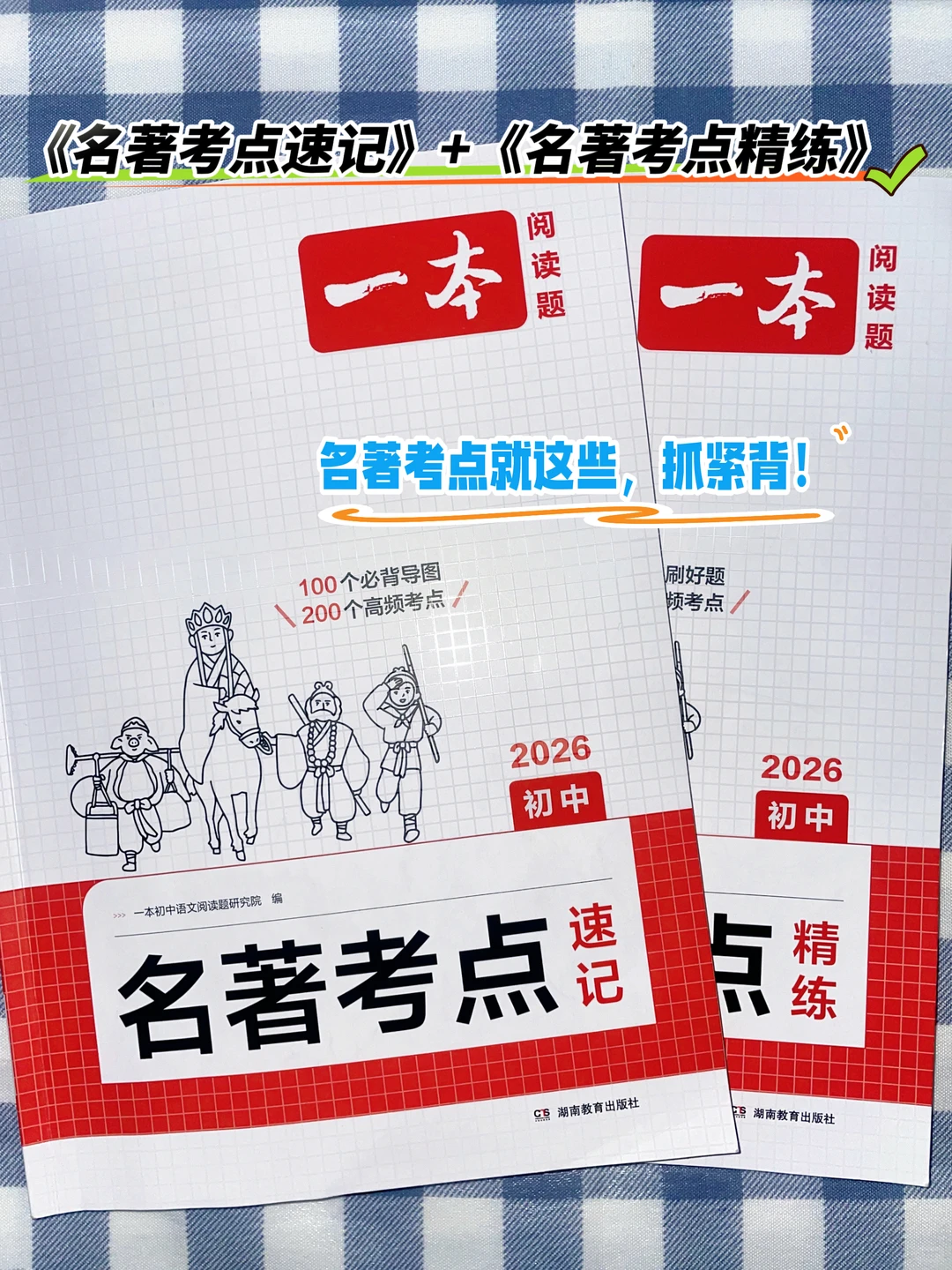 七上名著朝花夕拾+西游记，就考这些抓紧背-第4张图片-四季读书网