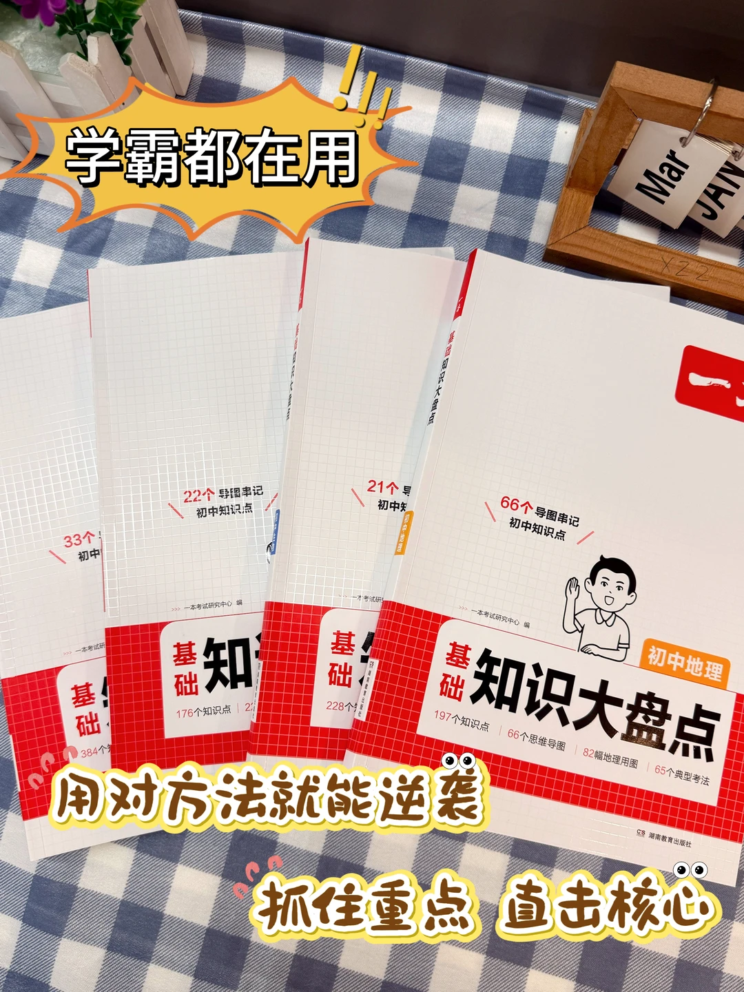 中考倒计时，道历开卷如何拿高分？-第2张图片-四季读书网