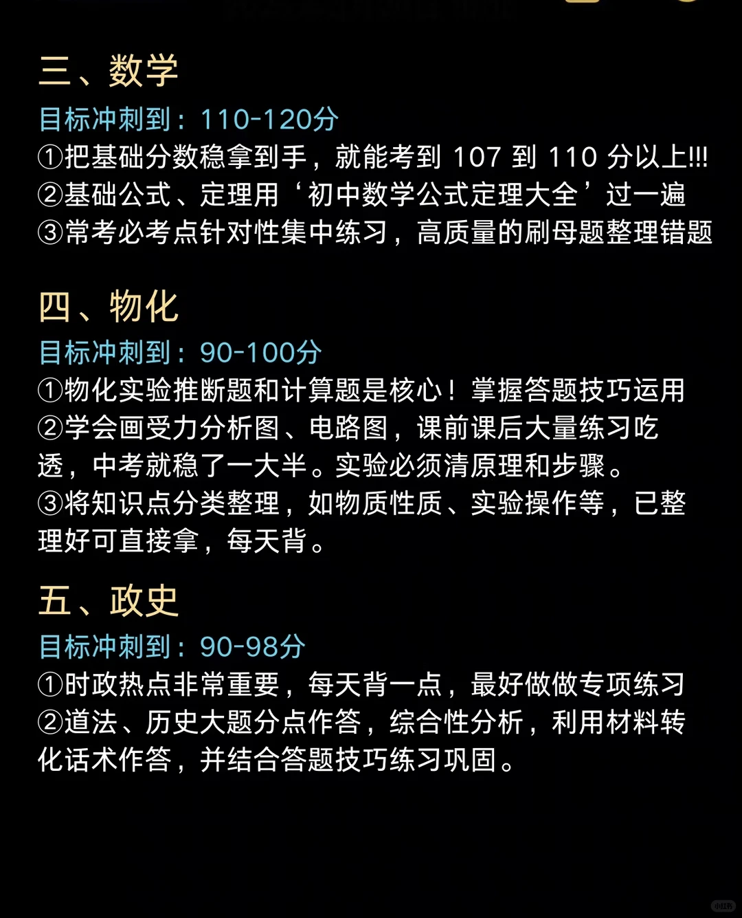 中考大忌，千万要记住！-第7张图片-四季读书网