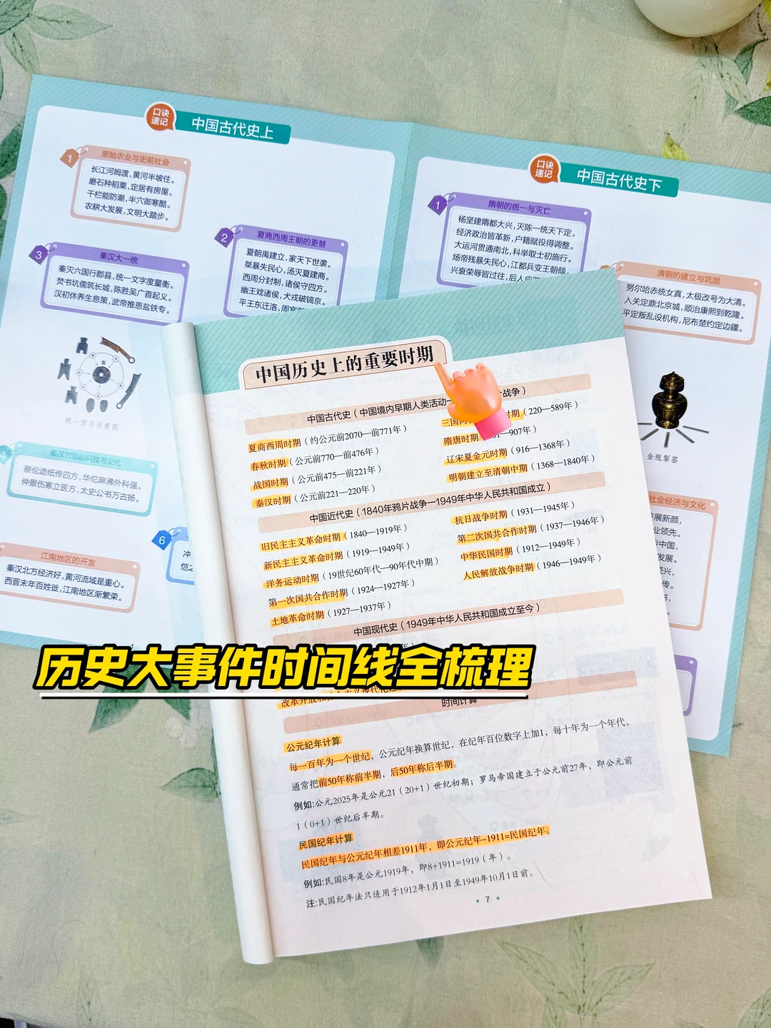 初中历史&道法开卷考的高分攻略-第10张图片-四季读书网