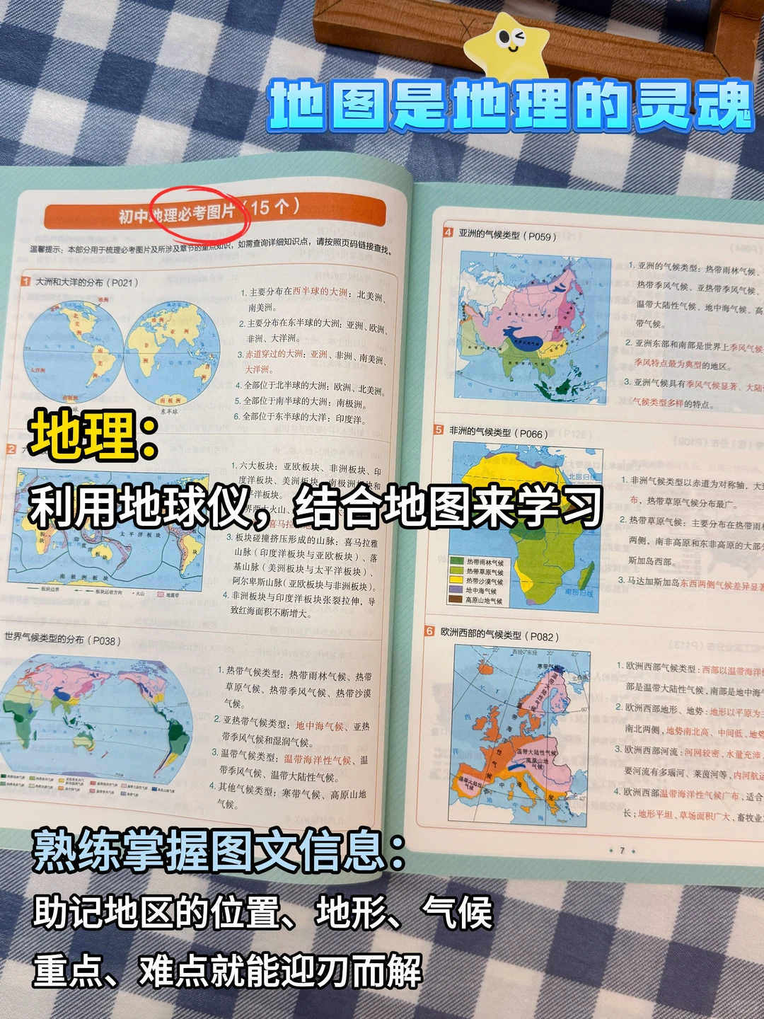 初中小四门知识点必背口诀秘籍❄️-第10张图片-四季读书网