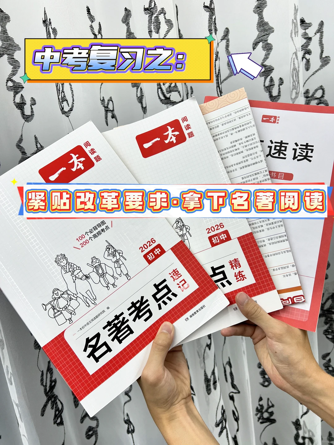 中考复习之：紧贴改革要求·拿下名著阅读-第3张图片-四季读书网