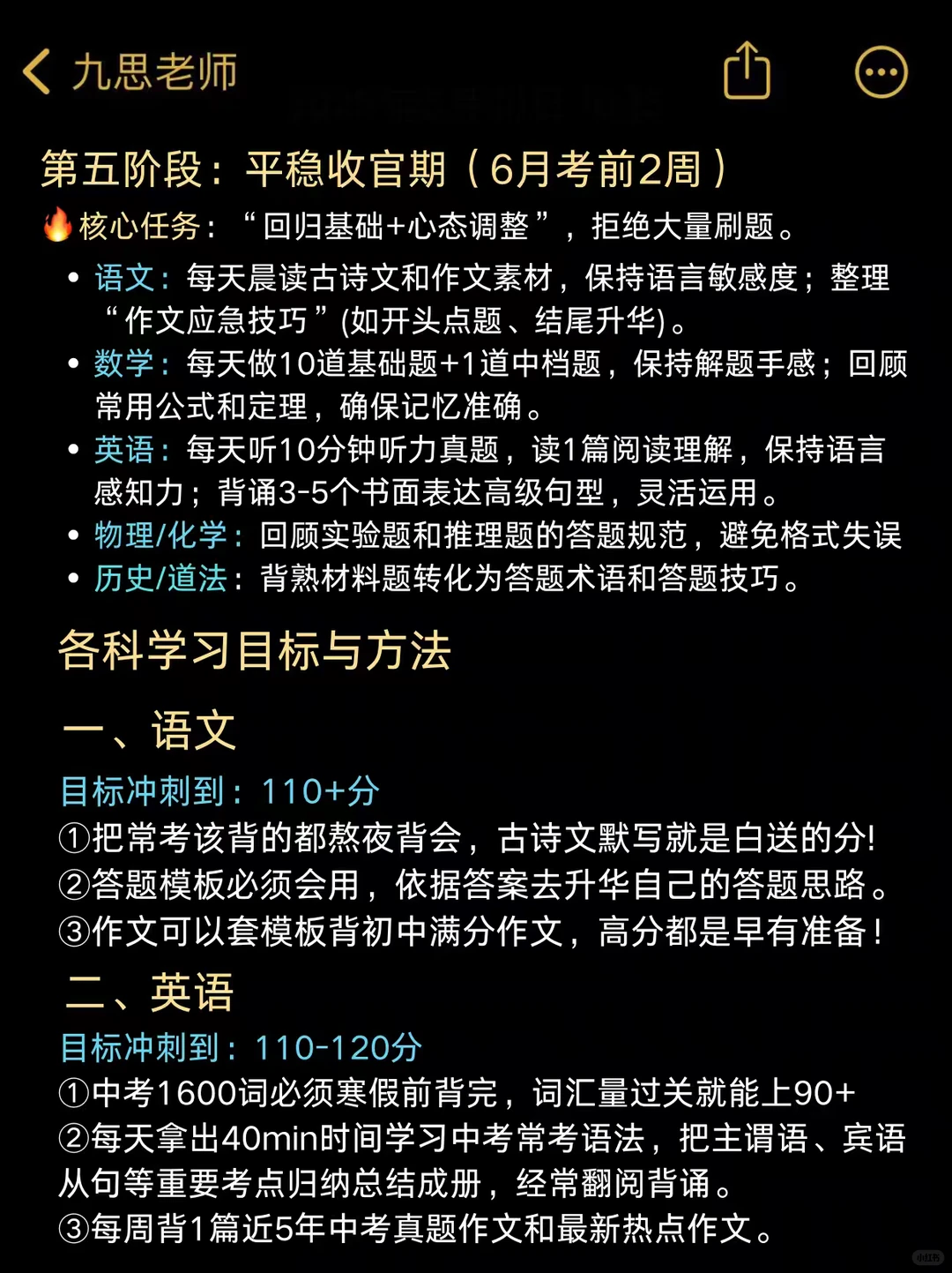 普及一下，初三489分到中考726分的真实强度-第6张图片-四季读书网