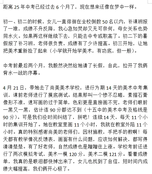距离中考60天，我陪女儿逆袭重点高中！ 第4张