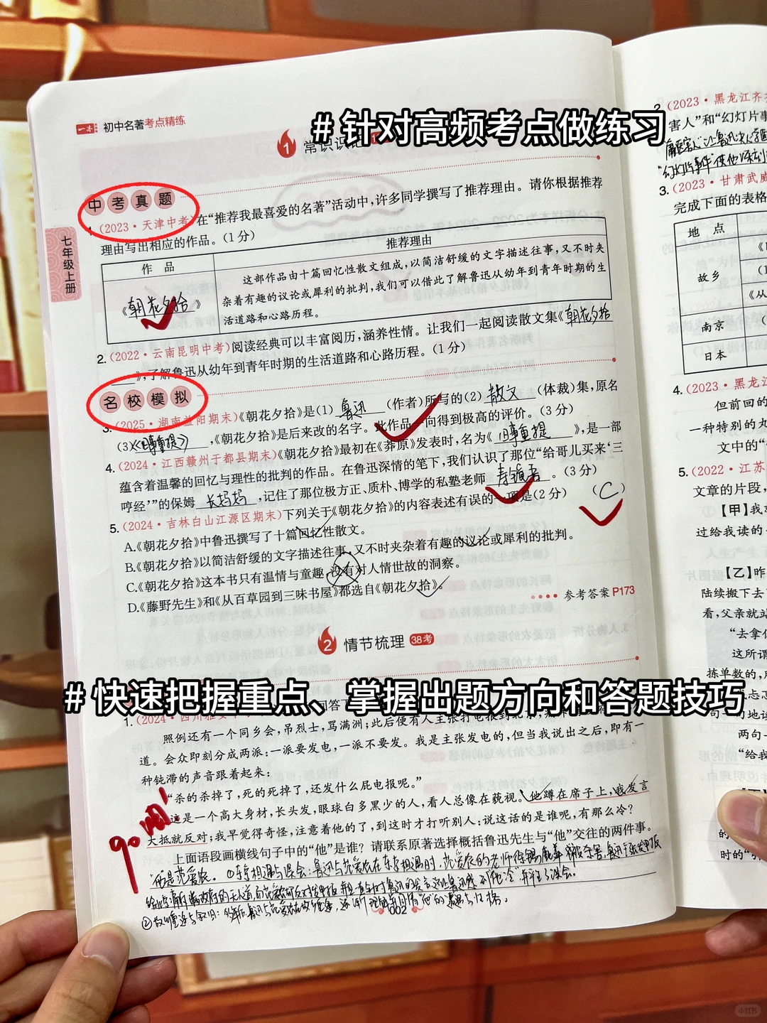中考初中语文12本名著阅读知识点汇总-第10张图片-四季读书网