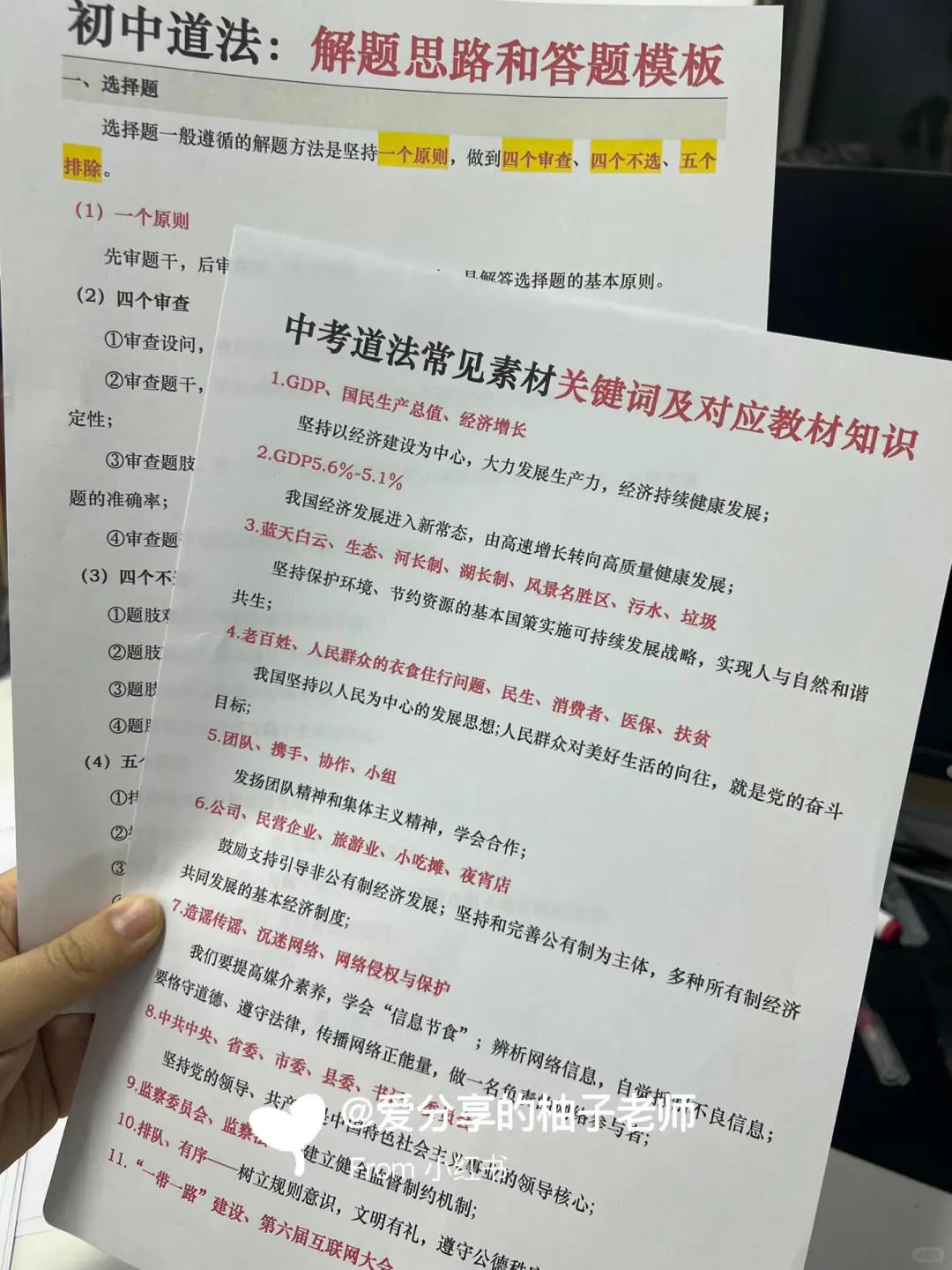 26年中考冲刺❗️这些方法和要点一定要谨记-第17张图片-四季读书网