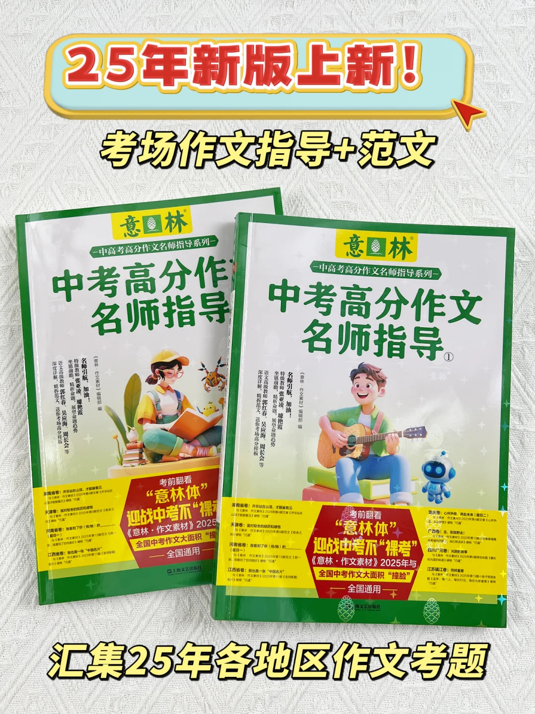 精选60+中考作文🔥《高分作文指导》上新-第3张图片-四季读书网 精选60+中考作文🔥《高分作文指导》上新-第3张图片-四季读书网