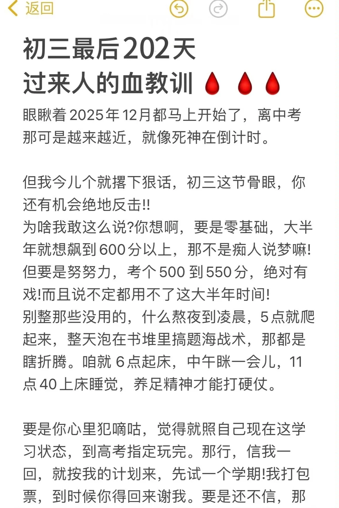 初三最后202天过来人的血教训！！！-第3张图片-四季读书网