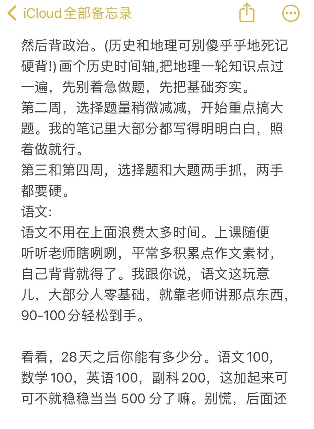 初三最后202天过来人的血教训！！！-第6张图片-四季读书网