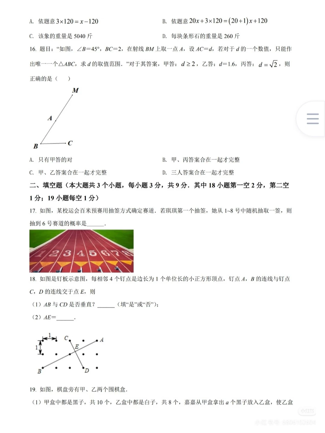2022年河北省中考数学真题试卷-第7张图片-四季读书网