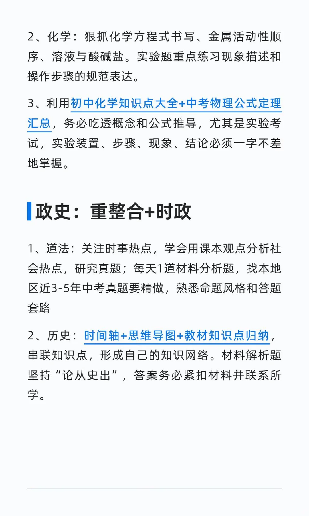 聪明的人已经发现26年中考不对劲了-第2张图片-四季读书网