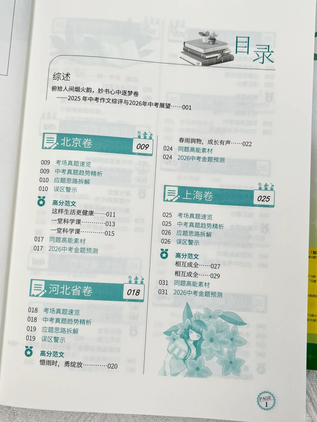 精选60+中考作文🔥《高分作文指导》上新-第4张图片-四季读书网 精选60+中考作文🔥《高分作文指导》上新-第4张图片-四季读书网