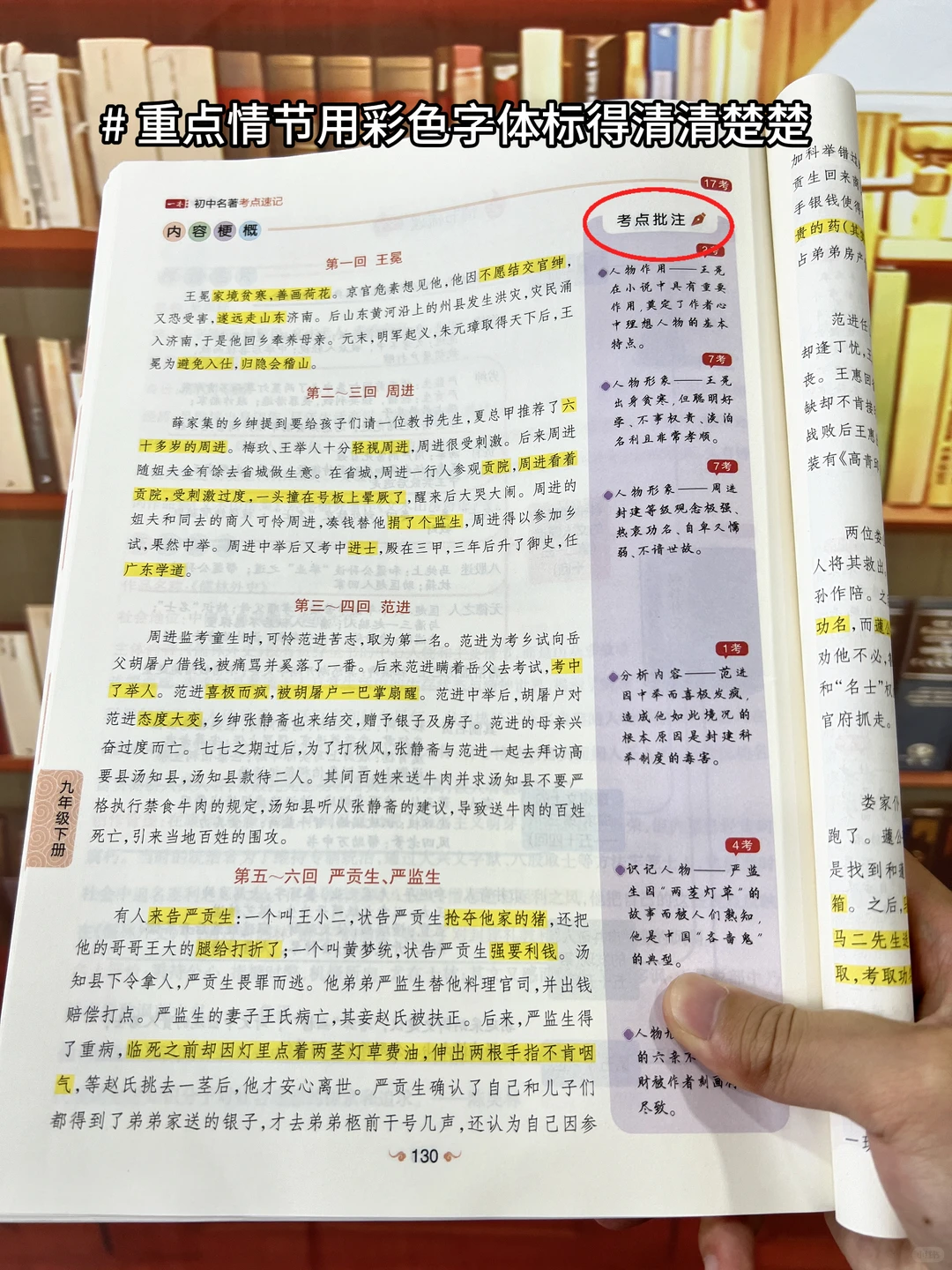 中考初中语文12本名著阅读知识点汇总-第8张图片-四季读书网