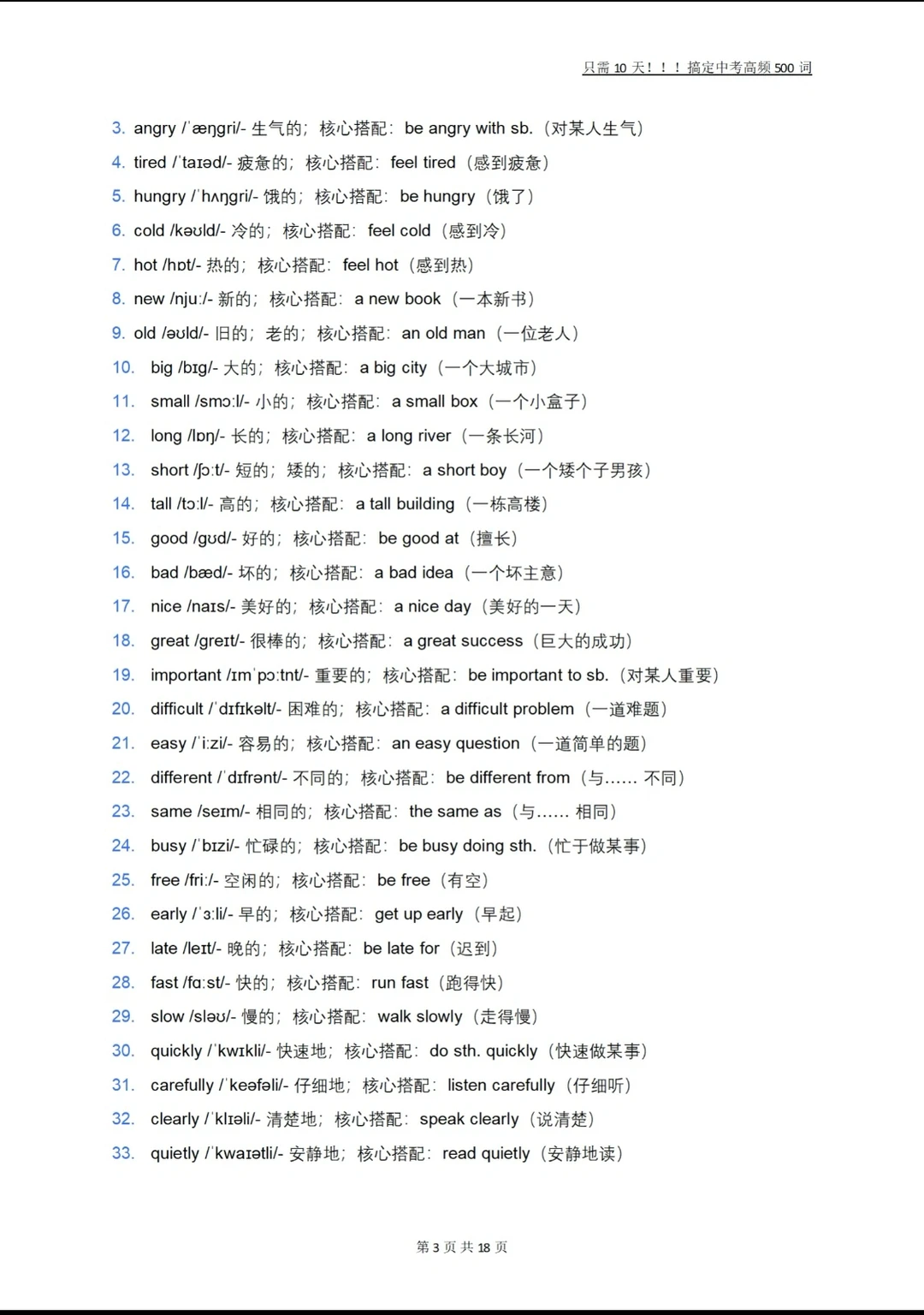 中考高频500词-第5张图片-四季读书网